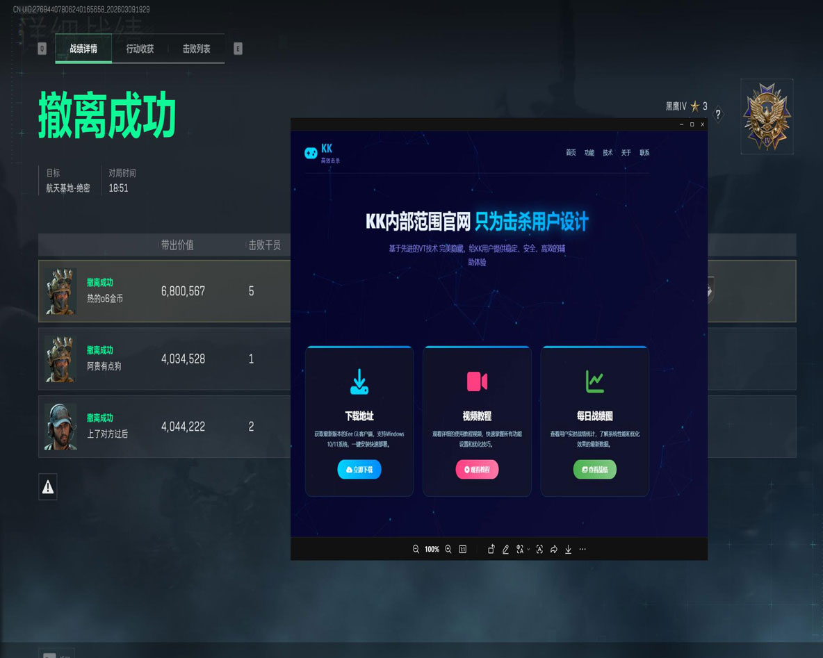 三角洲手游外挂免费透视自瞄效果